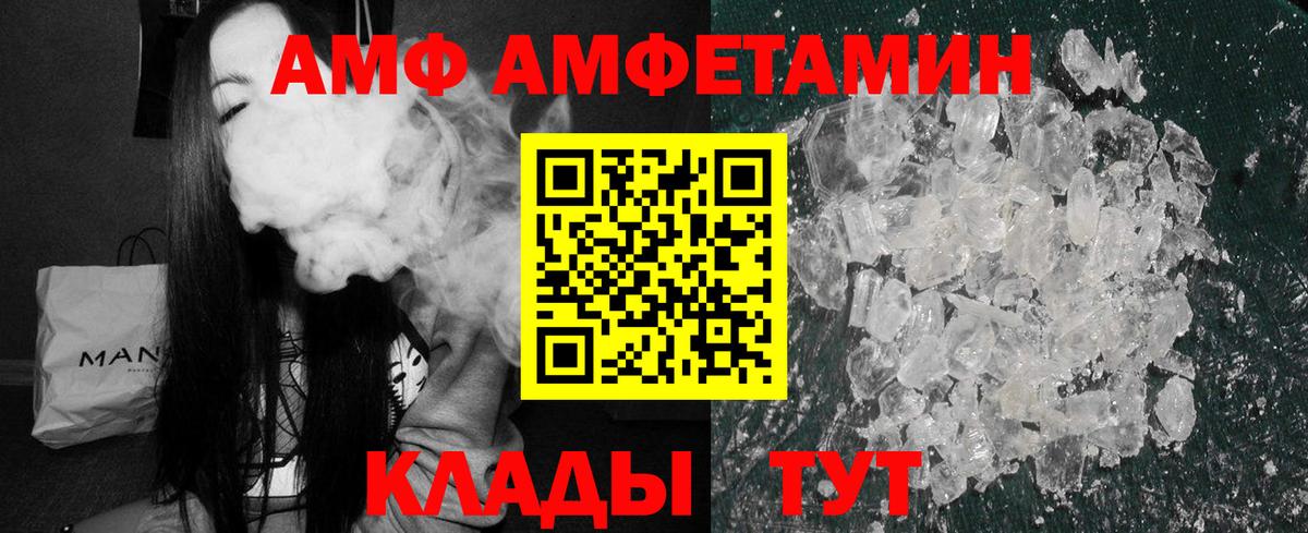 АМФ 97% Барабинск
