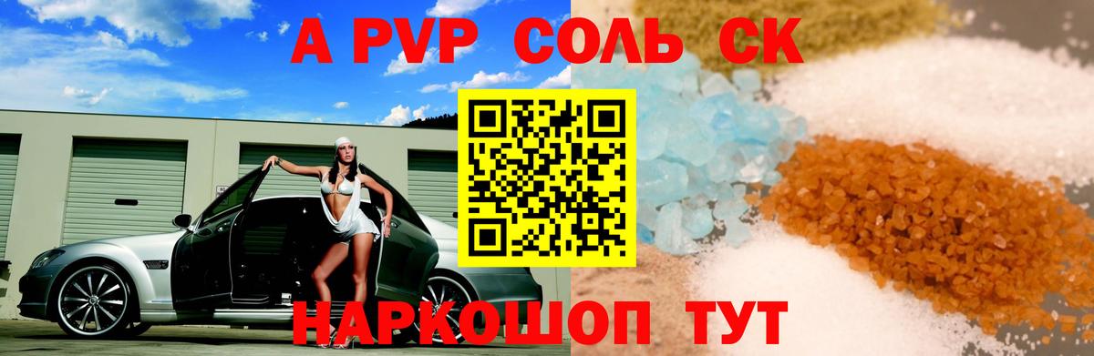 A PVP VHQ  А ПВП крисы CK  цены наркотик  А ПВП СК  Вход с VPN  Барабинск 