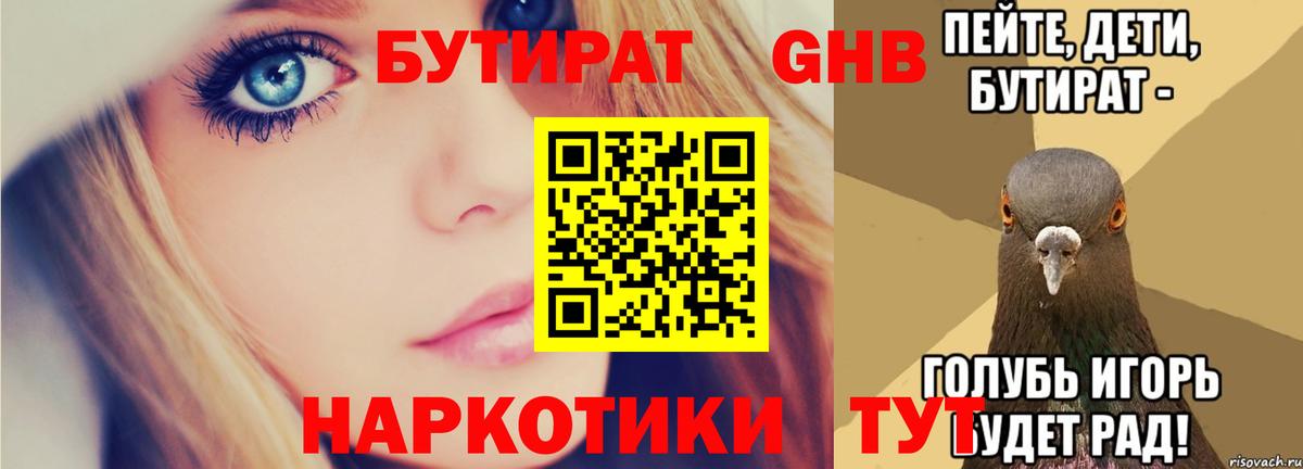 Барабинск  БУТИРАТ буратино  Вход с VPN 