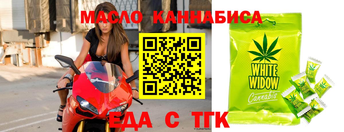Барабинск  Еда ТГК конопля  Вход с VPN 
