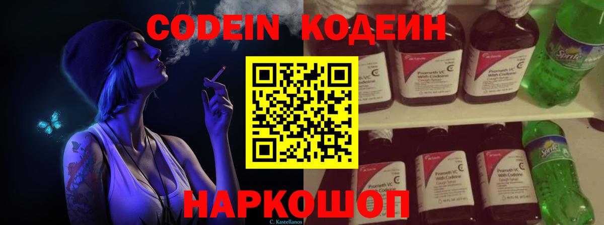 Барабинск  Кодеиновый сироп Lean напиток Lean (лин)  Вход с VPN  Кодеиновый сироп Lean напиток Lean (лин) 