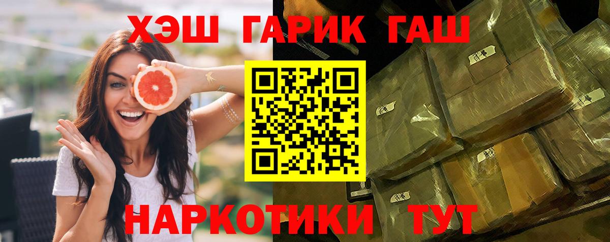 ГАШИШ хэш  Вход с VPN  наркота  Барабинск  Гашиш хэш  ГАШ 