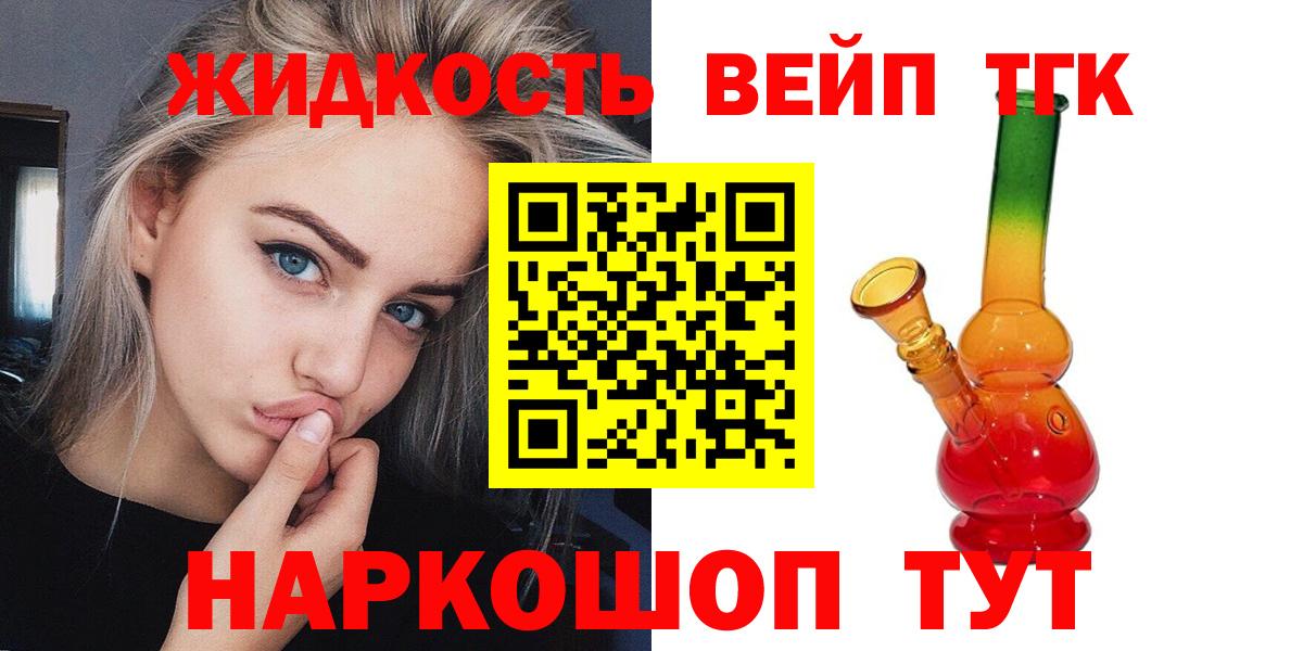 Дистиллят ТГК жижа  Вход с VPN  ТГК концентрат  Барабинск 